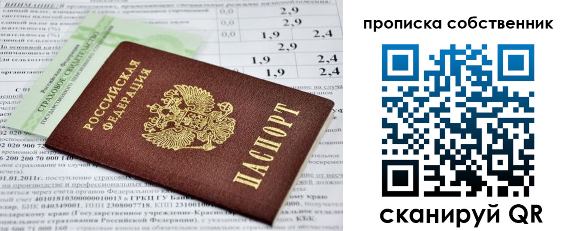 прописка 2025 в Костроме