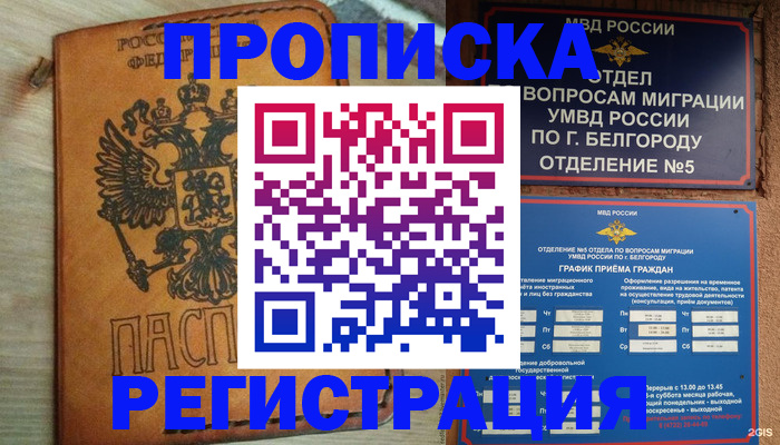 прописка для работы в Костроме