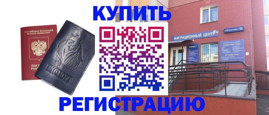 временная регистрация купить в Костроме