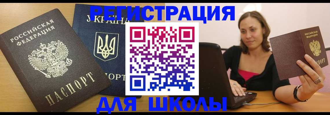 временная регистрация для школы в Костроме